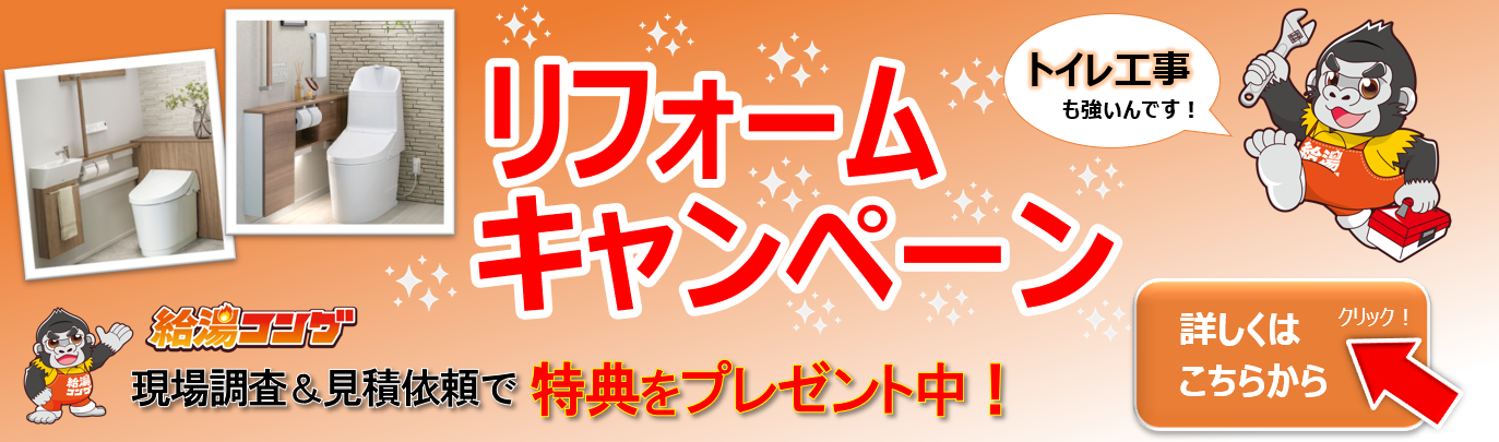 リフォームキャンペーン
